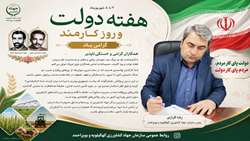 کارمندان سرمایه های ماندگار در عرصه تولید و امنیت غذایی